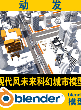 blender模型现代未来科幻城市CG游戏元宇宙影视资源obj fbx maya
