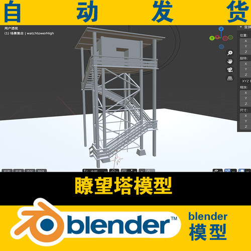 blender模型木质瞭望塔森林防火塔训练塔楼梯CG场景素材fbx obj