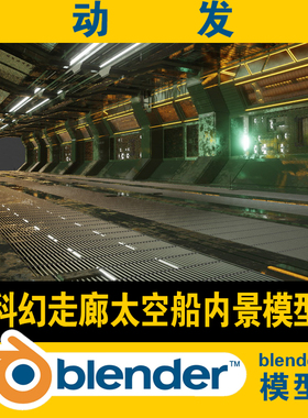 blender模型空间站太空仓飞船走廊内景CG游戏元宇宙objfbx cycles