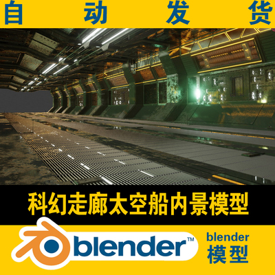blender模型空间站太空仓飞船走廊内景CG游戏元宇宙objfbx cycles