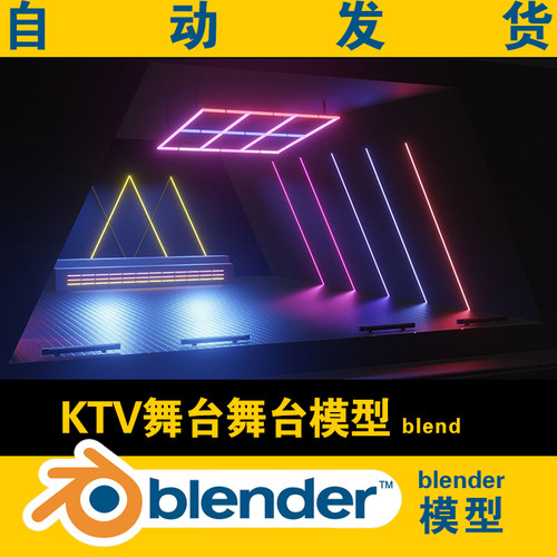 Blender舞台灯光模型 迪斯科场景舞厅 室内设计3D素材