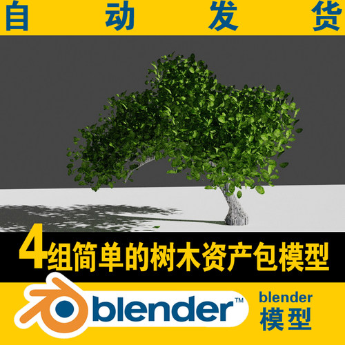 blender模型工程文件四组树木资产包植物园林景观|非插件含贴图