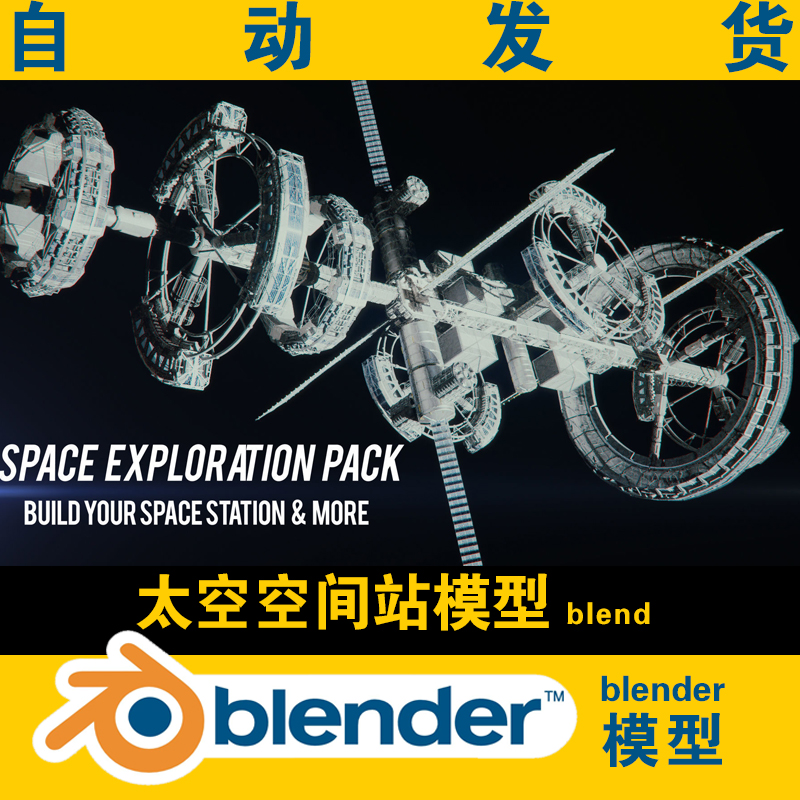 blender空间站太空舱外星飞船元宇宙3D模型游戏素材 非实物不快递 商务/设计服务 设计素材/源文件 原图主图