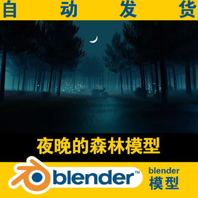 blender模型夜晚的黑暗森林科幻影视电影素材场景CG游戏资源共享