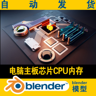 blender电脑主板芯片模型CPU内存低面lowpoly材质设置灯光学习
