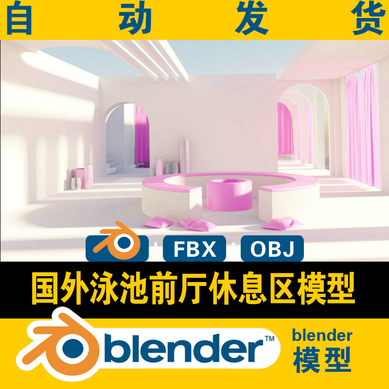 blender模型游泳馆泳池前厅休息区现代风格室内设计游戏影视场景