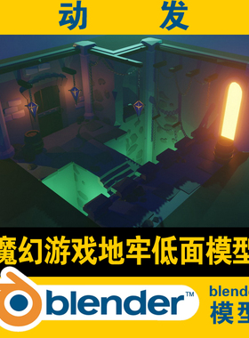 blender地牢场景模型CG魔幻游戏电影素材资源低面lowpoly