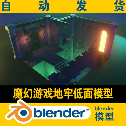 blender地牢场景模型CG魔幻游戏电影素材资源低面lowpoly