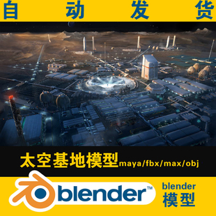OBJ FBX Maya MAX blend太空基地街景建筑模型影视科幻火箭带贴图