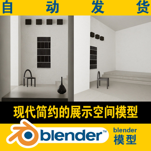 blender模型简约 室内设计方案场景沙发茶几 展示空间现代风格