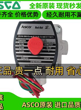 asco两位两通不锈钢阀