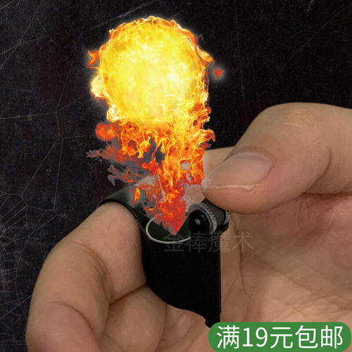 魔术迷你火炮喷火球闪光球火焰