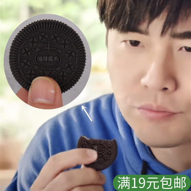 饼干还原 刘谦 咬饼干复原 街头 近景魔术道具 恶作剧 年会儿童节