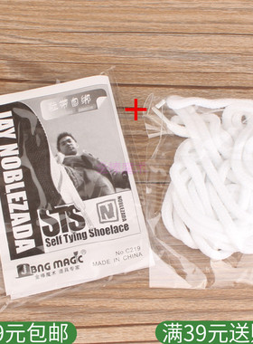 鞋带自绑 全自动系鞋带 街头 魔术道具 近景 赠2根同款普通鞋带