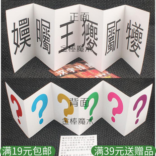 汉字预言 搞笑 互动 文字感应术 魔术道具 才艺 舞台 年会儿童节