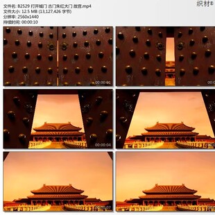 故宫朱红城门开启 古门实拍 高清实拍视频素材