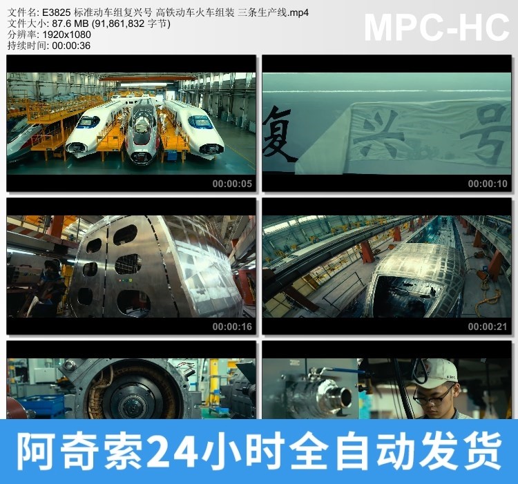 标准动车组复兴号 高铁动车火车组装 三条生产线 高清视频素材