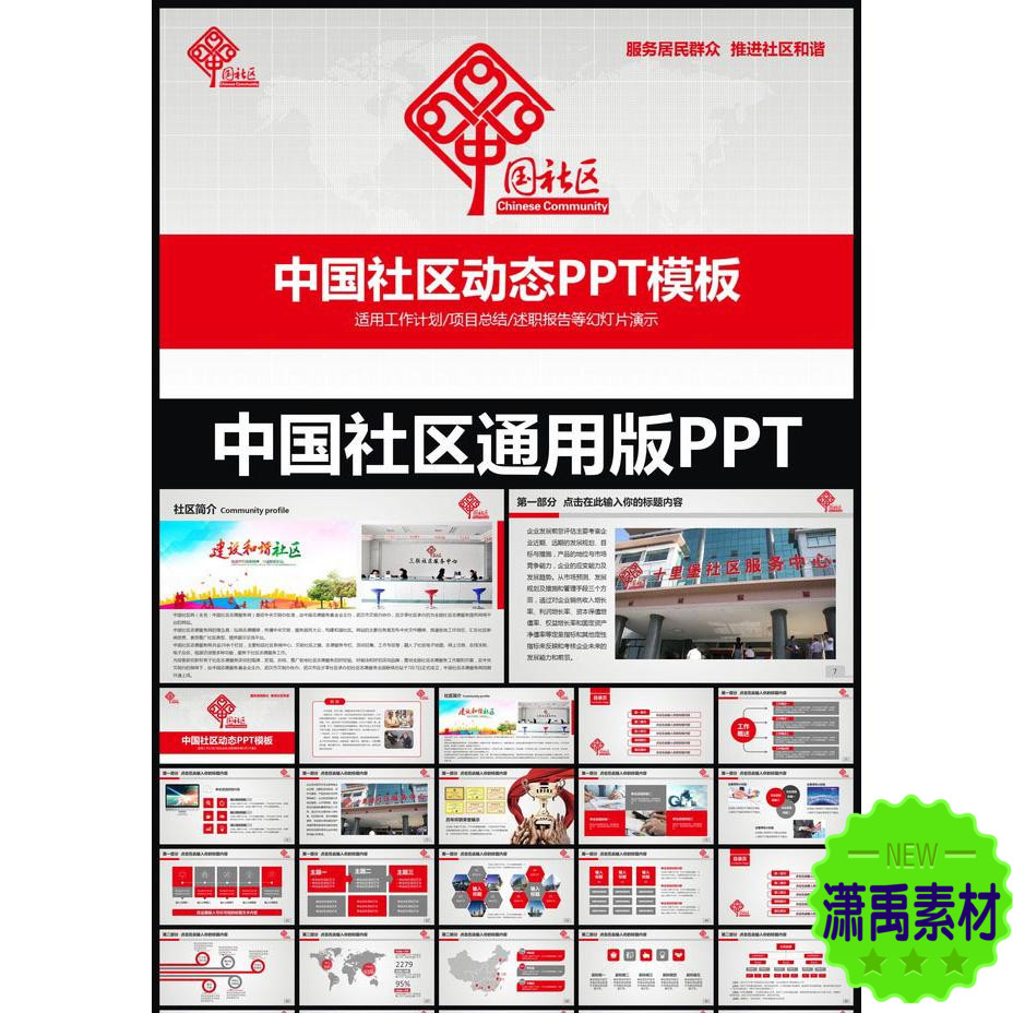 中国社区街道办居委会通用版动态ppt模板 2019大气工作计划汇报 - 实物图