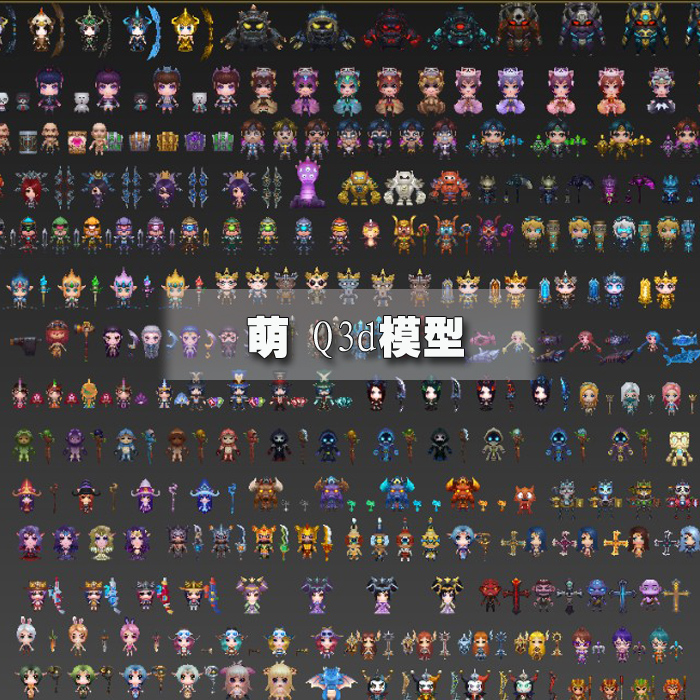 3D 手游 竞技对战英雄 萌Q 妹子男孩 武器 三国 模型 美术资源