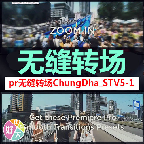 PR无缝转场预设：炫酷特效转场插件汉化送音效win/mac