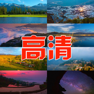 高清视频素材延时拍摄【美丽中国】梯田高原星空云海原野雪山农场