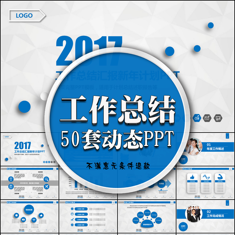 2016简约中国中铁公司动态ppt模板工作总结计划述职报告会议 报告