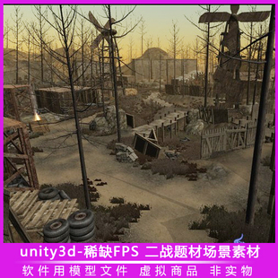 unity3d游戏场景模型 稀缺FPS二战题材战争军事 破旧废墟素材资源