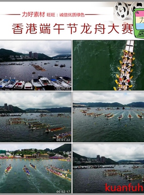 CC317香港端午节高清实拍视频素材龙舟大赛精彩花絮航拍