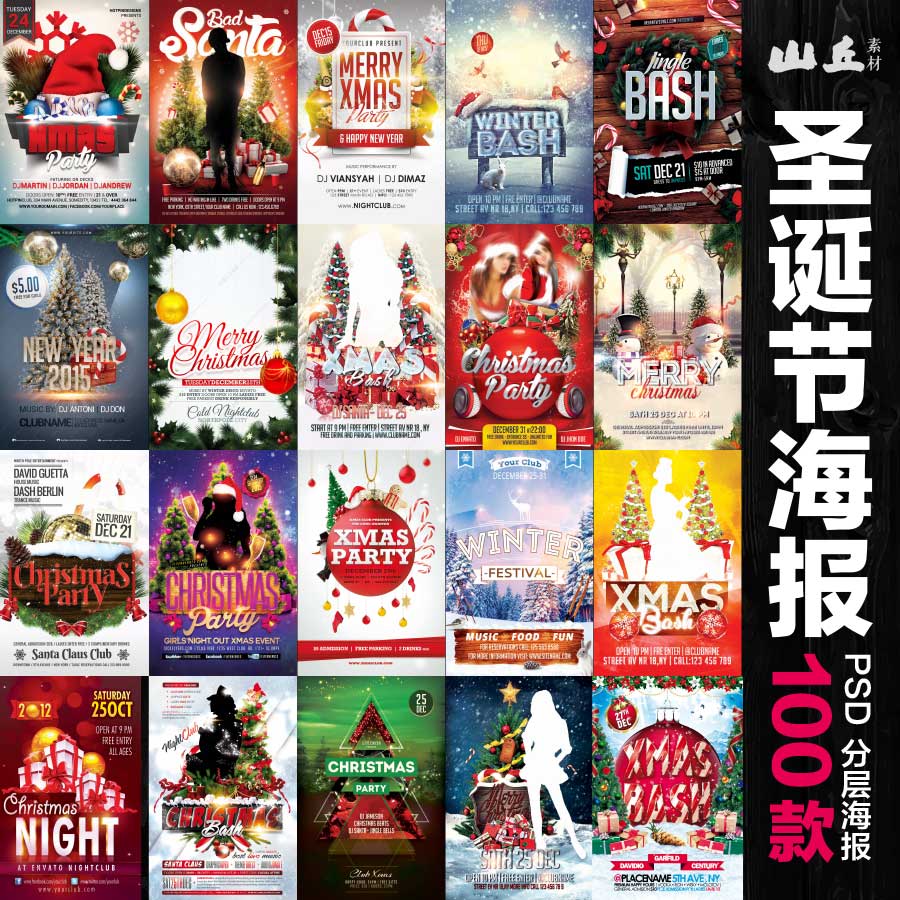 欧美分层Christmas手绘水彩圣诞节派对狂欢海报 PSD分层素材 H04