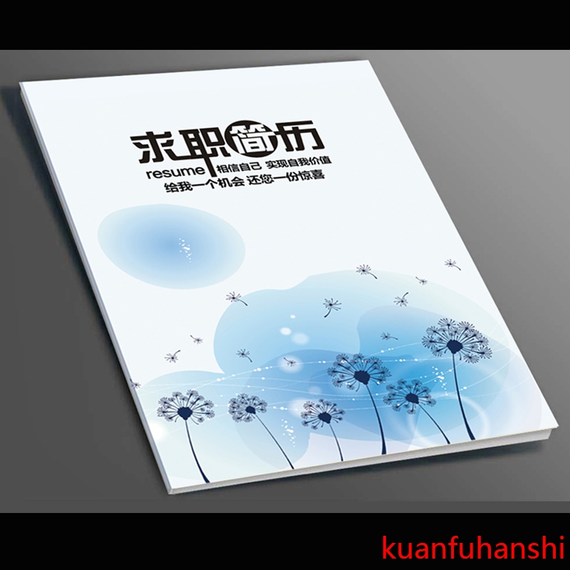 简约唯美求职简历封面word+PSD 个人简历设计简历模板 封面设计