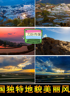 中国独特地貌美丽风光云南梯田丹霞风貌新疆风景延时摄影视频素材