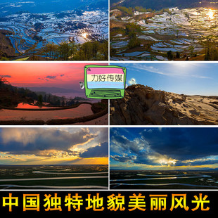中国独特地貌美丽风光云南梯田丹霞风貌新疆风景延时摄影视频素材