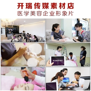 QJ028医学美容企业形象片高清实拍视频素材美容理疗