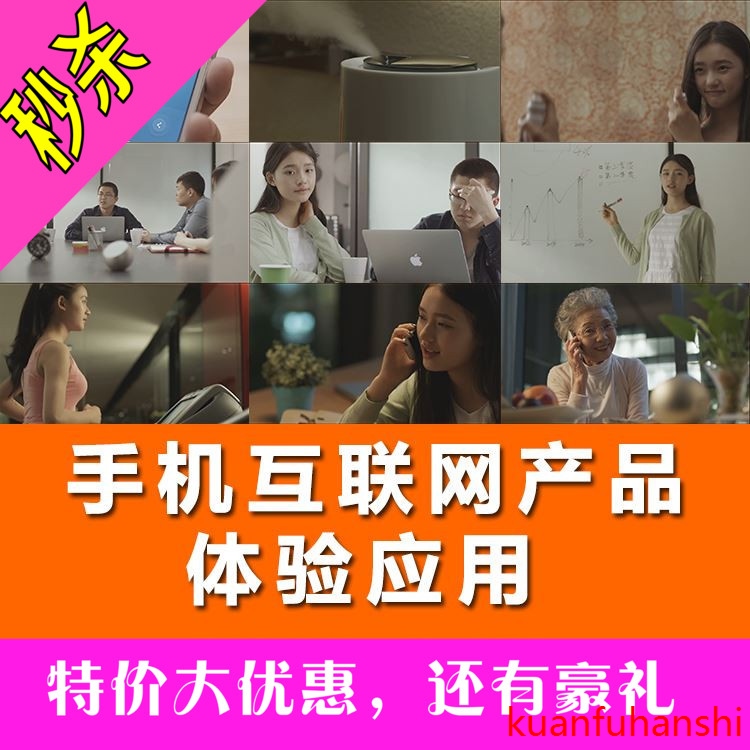 手机移动互联网产品体验应用高清视频素材 商务办公家庭生活会议