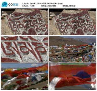 藏文石刻 宗教图腾 经幡彩旗 西藏人文 中国高清实拍视频素材