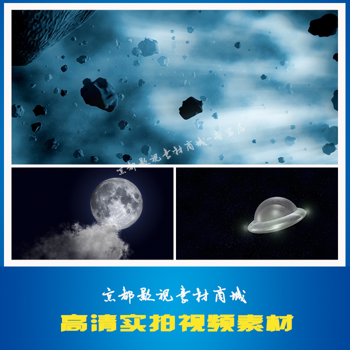 宇宙地球星空航空航天器卫星科技飞船飞碟陨石高清影视视频素材