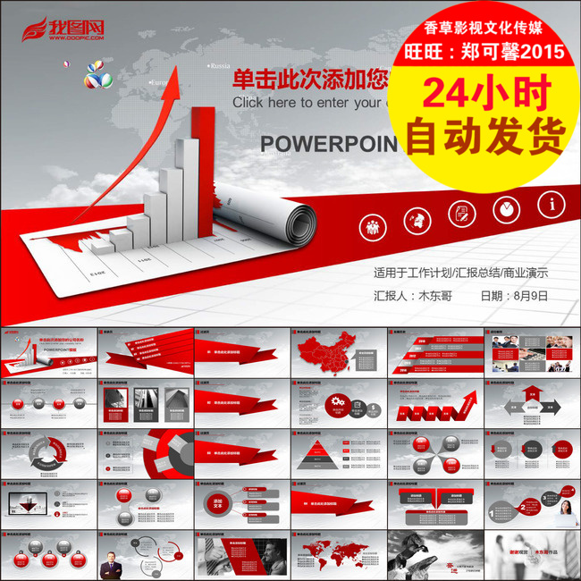 公司市场策略 营销竞争 调研报告 数据财务分析 商务动态PPT模板