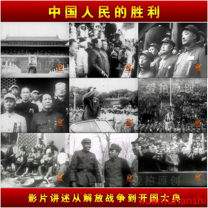 新中国解放战争三大战役内战毛主席革命历史文献清晰版视频素材 - 实物图