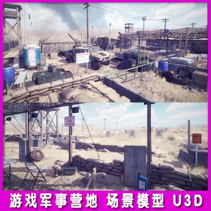 unity3d场景模型 中东军事营地战场地图游戏美术资源包源文件素材