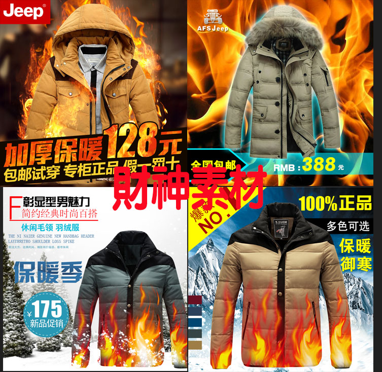 淘宝男装女装羽绒服棉衣秋冬季主图直通车图片PSD源文件素材模板