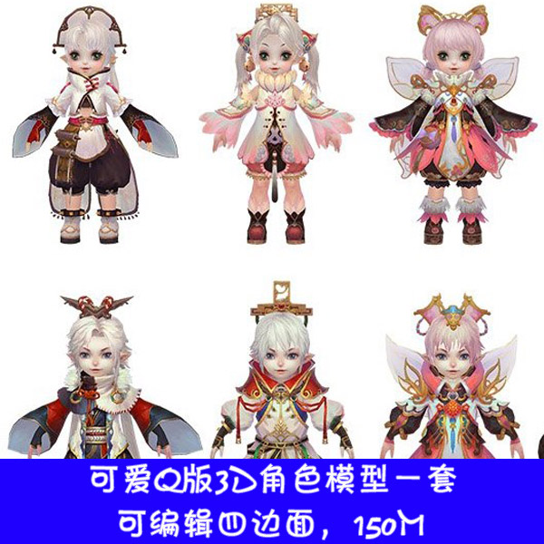 游戏美术资源/超萌可爱/漂亮/3d手游Q版3Dmax角色模型素材