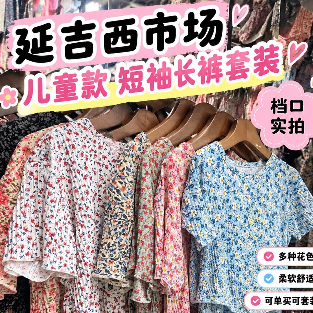 儿童套装夏季碎花清凉透气舒适女士家居服可外穿休闲睡衣短袖长裤