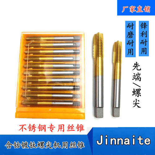 上海jinnaite金耐特含钴镀钛螺尖丝锥先端丝攻M2M3M4M5M6M8M10M12