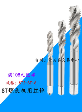哈尔滨螺旋丝锥ST螺套丝攻ST ST2 ST5 ST6 ST8 ST10 ST12ST14ST16