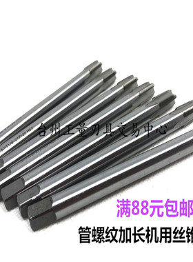 哈申锌量加长管螺纹机用丝锥G1/16G1/8G1/4G3/8X100X120X130X160