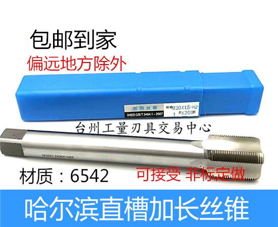 加长特长细牙丝锥加长丝攻M8/M10/M12/M14/M16*120*130*160*200
