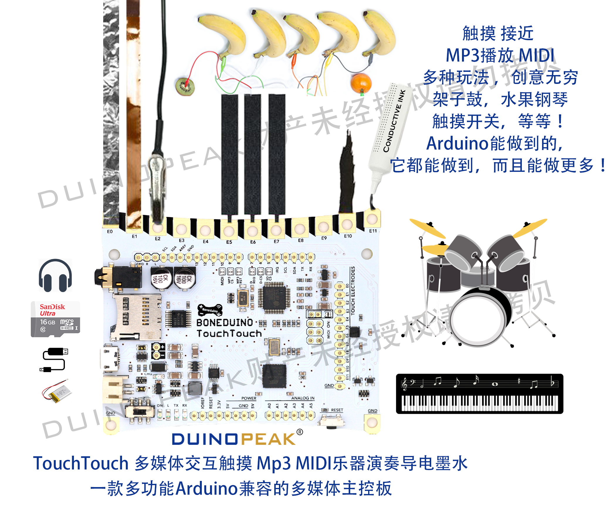 Duinopeak TouchTouch 多媒体交互触摸 Mp3 MIDI乐器演奏导电墨水 电子元器件市场 开发板/学习板/评估板/工控板 原图主图