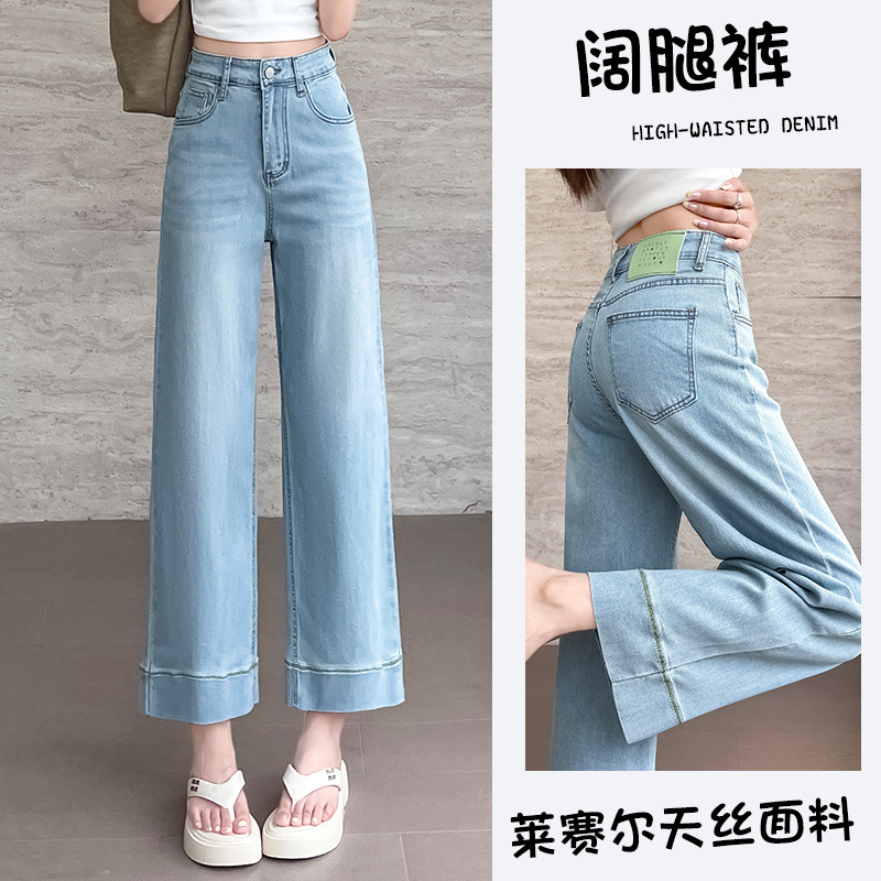 浅蓝色弹力天丝阔腿牛仔裤女夏季薄款2025高腰八分九分冰丝奶奶