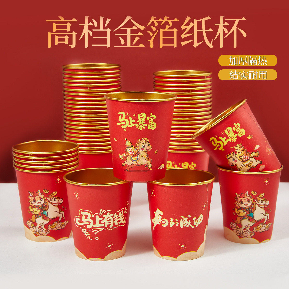 2026马年春节金箔纸杯家用加厚喜庆一次性新年过年货杯子红色水杯,节庆用品/礼品,喜碗/敬茶杯,淘宝优惠券,粉丝福利购,淘宝优惠卷