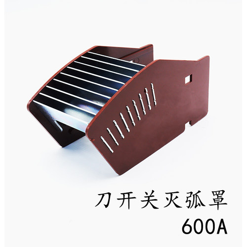 刀闸隔离开启式刀开关灭弧罩TY